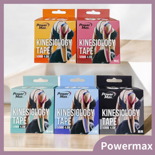 Powermax 給力醫療型彈性貼布 50mm 4.6m(多色可選) 運動貼布 彈性貼布 肌貼