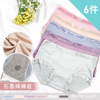 Pink Lady 6件組內褲 石墨烯 素面柔軟 高彈性 中低腰 中高腰 內褲 素色內褲 加大內褲 輕薄內褲 9505