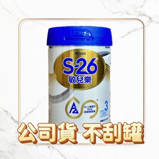 敏兒樂💎免運【公司貨不刮罐】現貨🔥快速出貨💪 惠氏illuma S-26 敏兒樂 幼兒成長奶粉 800g 新包裝