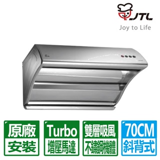 【喜特麗】直吸Turbo增壓斜背式排油煙機 70/80/90cm JT-1735S/JT-1735M/JT-1735L