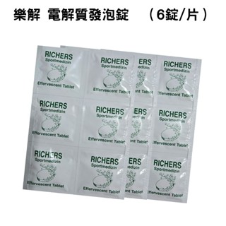 Richers 德國樂解電解質發泡錠 6錠／片 （多件優惠）