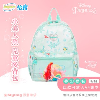 impact 怡寶 兒童後揹包 小美人魚 兒童後揹包 (大) 迪士尼 童包 幼稚園 書包 IMQPC003 得意時袋