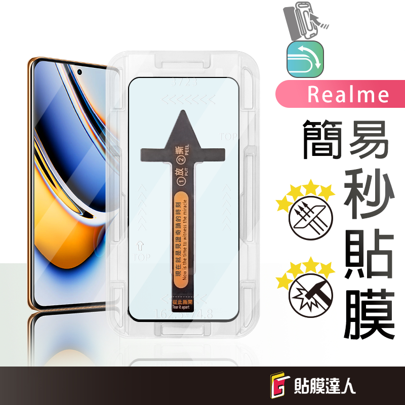 Realme 3D秒貼滿版玻璃貼 保護貼適用 14 14x GT 7 7T 13 Pro 12 Pro 11 C61