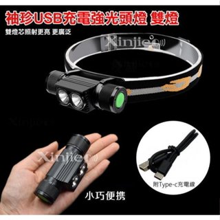 信捷【B59】XM-L2 LED 強光頭燈 雙燈款 工作燈 汽車維修 工地巡邏 登山露營燈停電照明 手電筒Q5T6P50