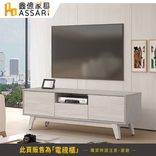 ASSARI-安淇拉5尺電視櫃(寬150x深41x高51cm)