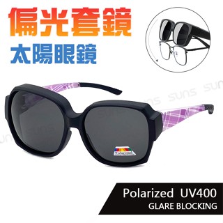 時尚韓版ins大框偏光墨鏡/套鏡 英倫風霧紫系列 Polarized墨鏡 超輕量無感太陽眼鏡 抗UV400 防滑/防眩光