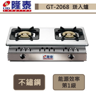 【隆泰牌 GT-3068】銅二環瓦斯崁爐-部分地區基本安裝