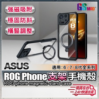 【鏡頭全包保護】ASUS ROG Phone 9 Pro 8 7 6 6DU 手機殼 防摔殼 支架手機殼 保護殼【NE】