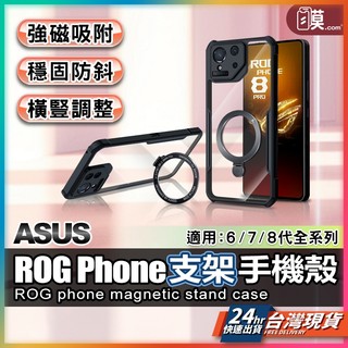 【旋轉支架好方便】ASUS ROG Phone 9 8 7 手機殼 四角防摔手機殼 現貨 手機殼防摔 支架手機殼