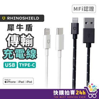 犀牛盾 MFI充電線 24H臺灣出貨 USB-A 充電傳輸線 PD快充線 適用iPhone 13 12