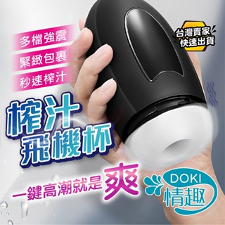 情趣 成人 ROOMFUN 榨精器 電動飛機杯 成人 飛機杯電動 自慰杯 自動飛機杯 龜頭訓練器 飛機杯 陰莖訓練器