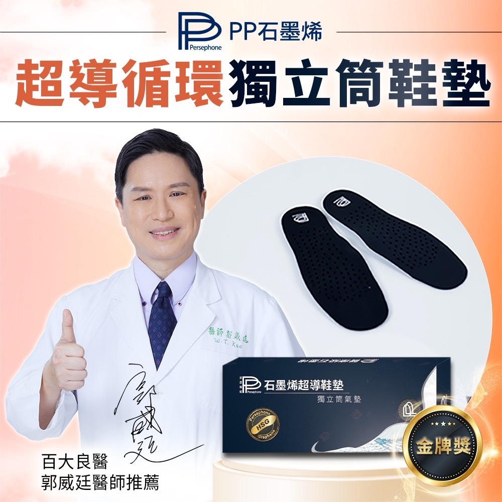 【藥局直出】PP波瑟楓妮 石墨烯獨立筒鞋墊 HSG蜂巢式 PP石墨烯鞋墊 鞋墊 獨立筒 減壓鞋墊 可裁剪