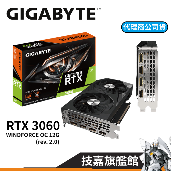 GIGABYTE技嘉 RTX3060 WINDFORCE OC 12G Rev 2.0【卡長19.8公分】顯示卡