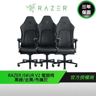 Razer 雷蛇 ISKUR V2 電競椅 -皮革綠 / 皮革黑 / 布織灰 [需自行組裝]