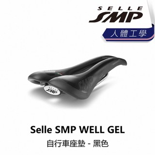 曜越_單車【Selle SMP】WELL GEL 自行車座墊 - 黑色