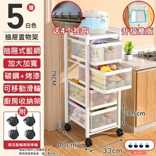 【居家生活Easy Buy】廚房電器收納置物架 抽拉式五層架-四層抽拉籃網廚房收納架 隙縫架 廚房電器置物架