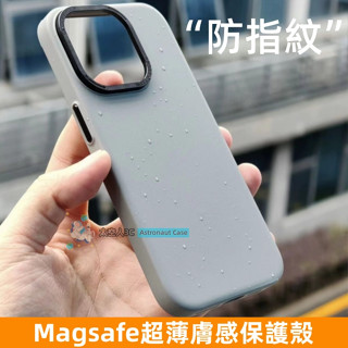 Magsafe磁吸 防指紋 防水 超薄 膚感 硬殼 iPhone 15 14 13 12 Pro Max 素色 手機殼