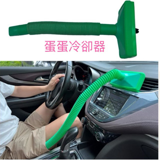 KUSO 逗趣禮物 蛋蛋冷卻器 送男友禮物 趣味車用冷卻器 汽車冷氣導風管 通風 夏日必備 車內降溫 交換禮物 生日禮物