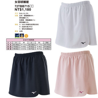 新品！《典將體育》Mizuno 美津濃 女 羽球褲裙 褲裙 平織褲裙 運動褲裙 72TBB71509
