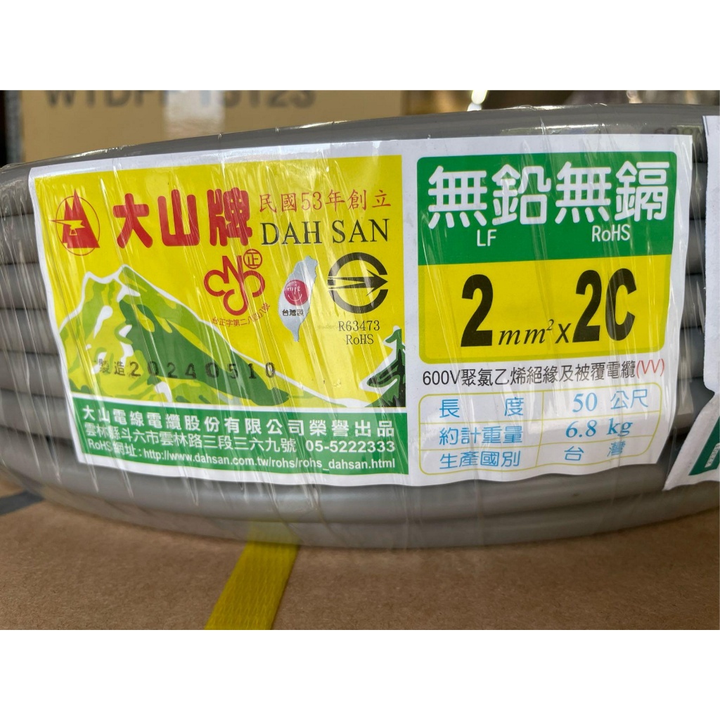 大山牌電纜線2.0mm/2C-電源線.散賣一米=39元 CNS合格認證