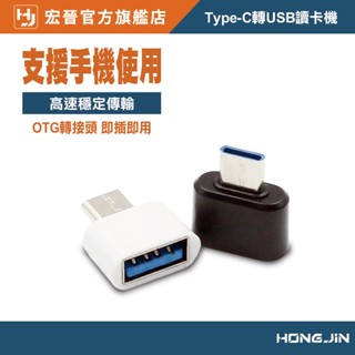Type-c轉USB讀卡機 OTG轉接頭 可連接手機 轉接