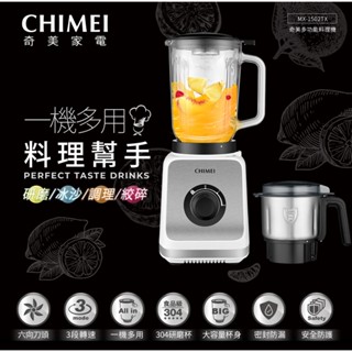 CHIMEI奇美 二合一多功能料理機 MX-1502TX 超取限一臺