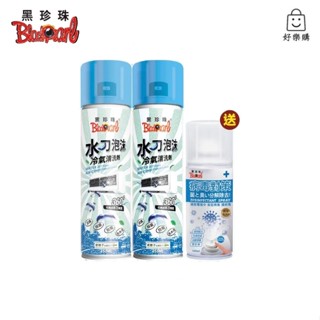 黑珍珠 抗菌防疫超值組合包 水刀泡沫冷氣清潔劑+病毒對策 冷氣清潔組 冷氣清潔劑 空調清潔劑 冷氣 空調 中央空調 清潔