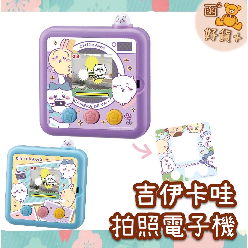 吉伊卡哇 拍照電子雞 電子機 chiikawa小八貓 烏薩奇 寵物機 遊戲機 TAKARA TOMY