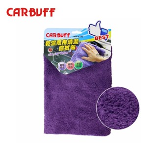 CARBUFF 乾濕兩用清潔擦拭布 MH-8345 30x60cm