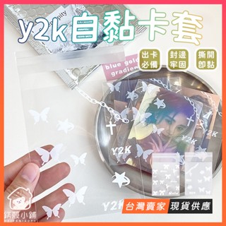 臺灣現貨🔥y2k自黏卡套 防塵 小卡卡套 卡膜 卡片套 透明卡套 卡片保護套 咕卡套 卡片套 明星小卡 出卡 追星小物