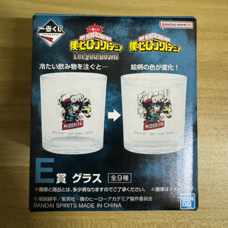 我的英雄學院 一番賞 let you down E賞 玻璃杯 我英 綠谷 渡我 溫感水杯 變色水杯 我英