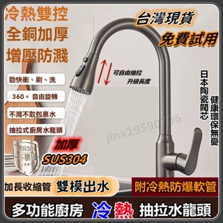 【臺灣現貨 保固三年】 廚房水龍頭 304不鏽鋼可抽拉冷熱水龍頭 多功能龍頭 兩檔控制水龍頭 伸縮 廚房龍頭 龍頭延伸
