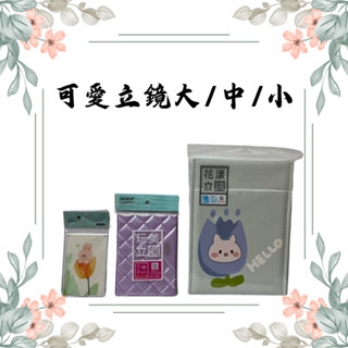 【小品五金百貨】含稅 臺灣現貨-摺疊鏡 隨身鏡 立鏡 桌鏡 化妝鏡 鏡子 快速出貨