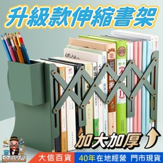 無印風 卡通款 伸縮書架 書架 桌上收納 筆筒 桌面收納 書擋 書立 書擋 書夾 無印 簡約 折疊書架 看書架 大信百貨