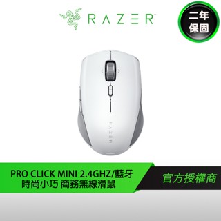 RAZER PRO CLICK MINI 2.4GHz 藍芽無線 時尚小巧全靜音 藍芽滑鼠 無線滑鼠