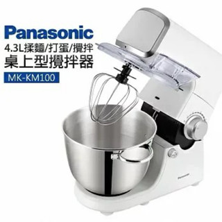 [歡迎比價］Panasonic國際牌桌上型攪拌器 MK-KM100