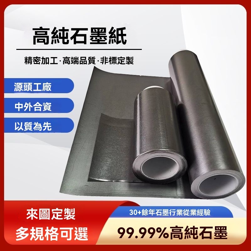 廠商 特價@石墨紙 高純石墨電極片 耐高溫奶導電導熱實驗用材柔性石墨紙碳紙 規格齊全 應用范圍廣 石墨材料 實驗材料