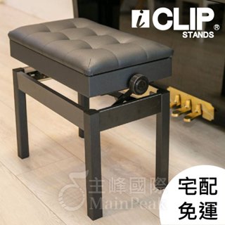 【現貨】ICLIP 實木鋼琴椅 電子琴椅 鋼琴椅 調整鋼琴 琴椅 電鋼琴椅 書箱琴椅 微調鋼琴椅 數位鋼琴 升降椅 沙發