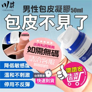 【8H出貨】 情趣用品 情趣 包皮凝膠 藍瓶 包皮膠 包皮阻復環 包皮環 包莖環 成人 陰莖環 羊眼圈 陰莖套 鎖精環