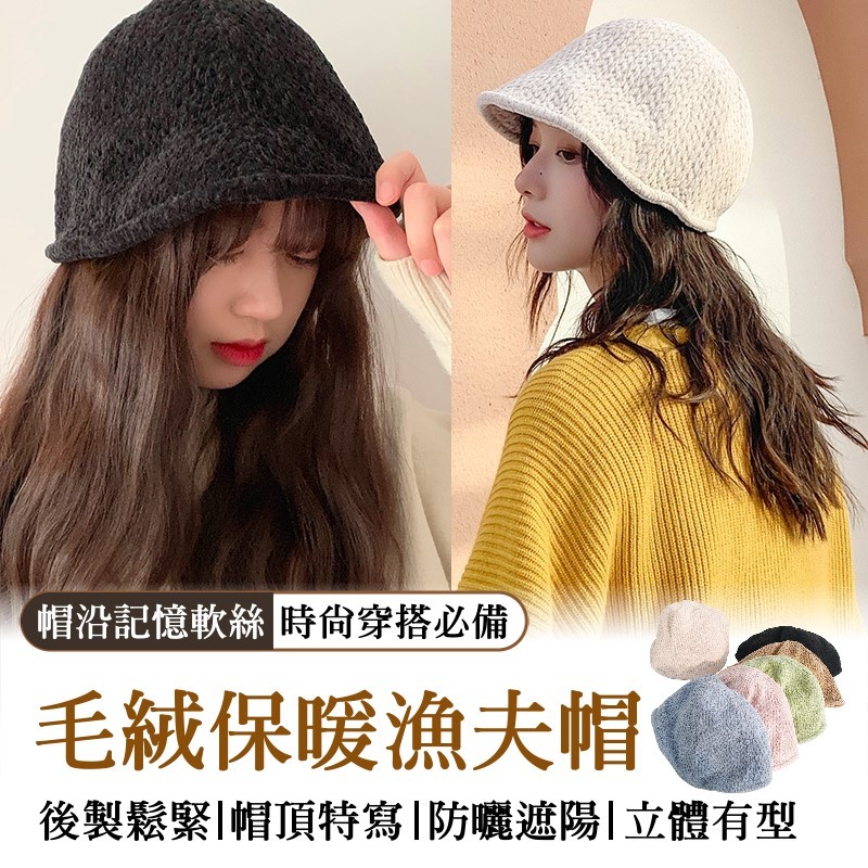 🔥隔日到貨🔥加厚毛絨 韓版漁夫帽子 日系 文青素面漁夫帽子遮臉帽 大帽沿 遮陽帽 防曬遮臉 漁夫帽 小清新 保暖漁夫