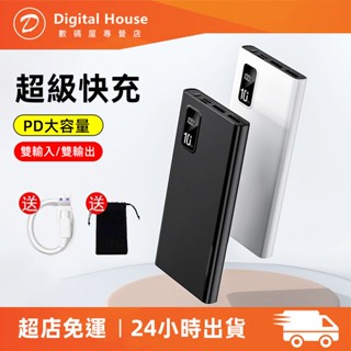 🔥PD雙向快充🔥 行動電源 10000mAh 升級數顯大容量 行動充 TypeC 蘋果 口袋電源 適用小米 華為 蘋果