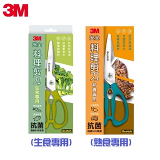 [超級賣場] 含稅 原廠 3M Scotch 可拆式廚房剪刀-生食專用 / 熟食專用 料理剪刀 可拆式