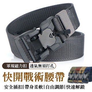 🔥隔日到貨🔥磁力扣頭 戶外戰術腰帶 內腰帶 磁力扣 工業風國潮軍迷皮帶 多功能休閑牛仔褲帶 腰帶 戰術 皮帶 男人