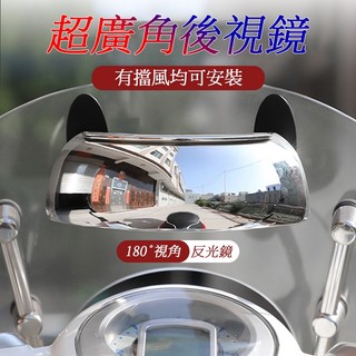 【CC MOTO】機車180°廣角後視鏡-全視角，無盲區，大視角，倒車鏡，機車，越野車改裝配件