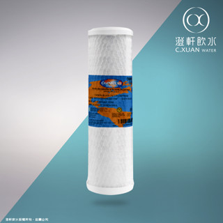 【澄軒飲水】美國原裝 OMNIPURE 10吋 CTO壓縮活性碳濾心 OCB934 (NSF認證)
