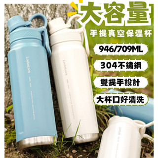【春氛小舖】樂扣樂扣 探索保溫瓶 樂扣水壺 樂扣杯 保溫水壺 保溫瓶 保溫杯 大容量保溫瓶
