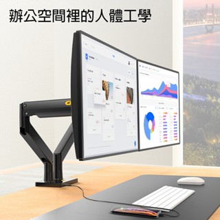 NB G32 桌上型氣壓式鋁合金雙屏支架 雙螢幕手臂架 夾桌架 顯示器支架