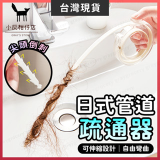 【臺灣現貨】通管器 水管疏通器 管道疏通器 可伸縮 疏通器 疏通棒 水管疏通條 通管條 水管疏通棒 水管疏通 通水管神器