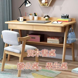 【可開發票】北歐風實木書桌日式寫字臺家用臥室電腦桌辦公室學生桌子椅子一套-青檸家居