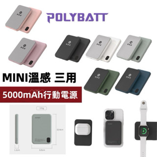 POLYBATT 石墨烯銅導散熱 MagSafe磁吸三用快充行動電源 臺灣製 充電寶 行充 watch充電